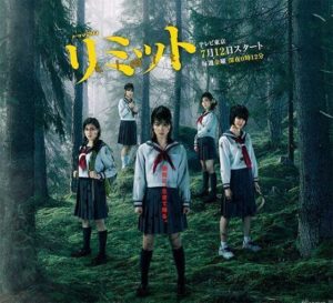 Miniatura de リミット (Rimitto) – Limit